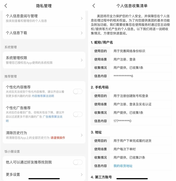 网信办重拳出击半个月后 那些大厂的App们都改成啥了？