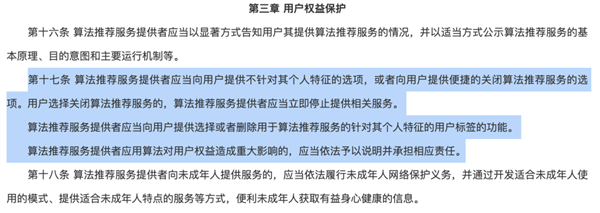 网信办重拳出击半个月后 那些大厂的App们都改成啥了？