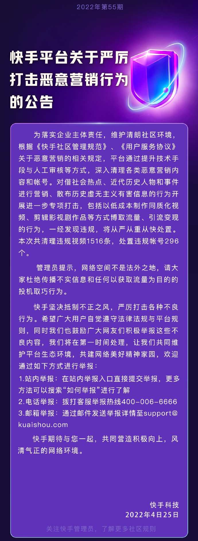 快手发布《关于严厉打击恶意营销行为的公告》