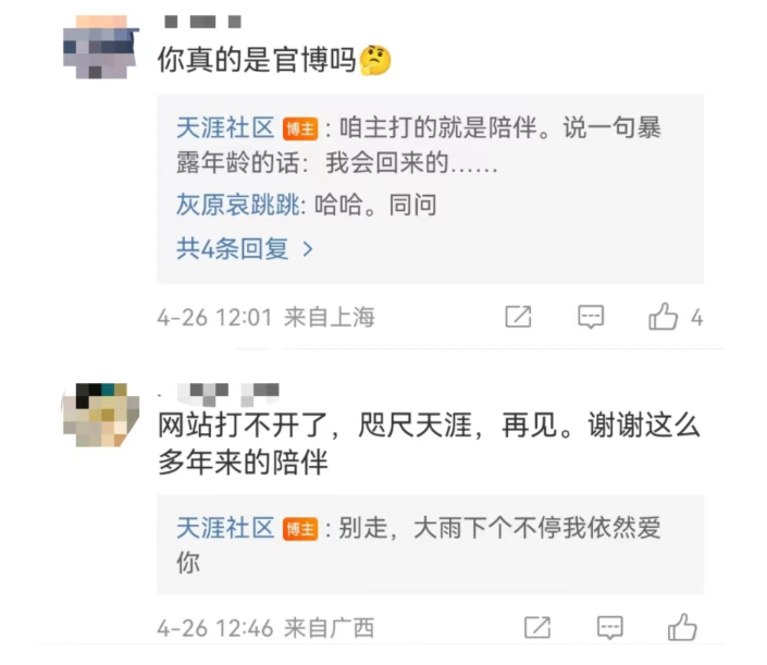 天涯社区官网无法打开