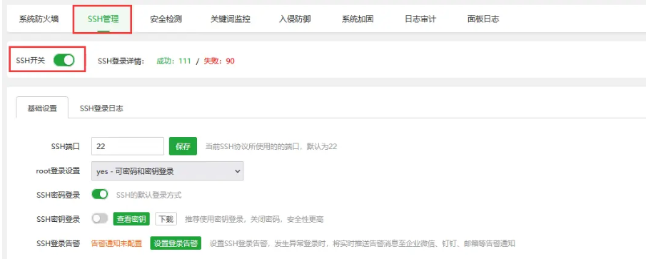 宝塔面板如何配置SSH