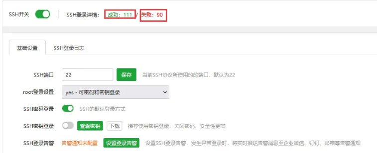 宝塔面板如何配置SSH