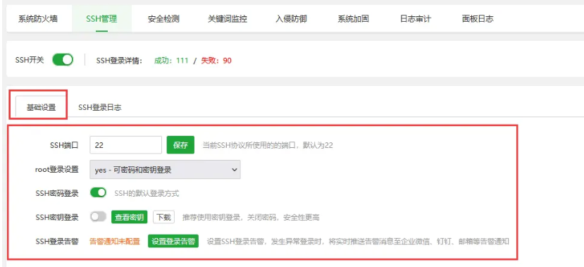 宝塔面板如何配置SSH