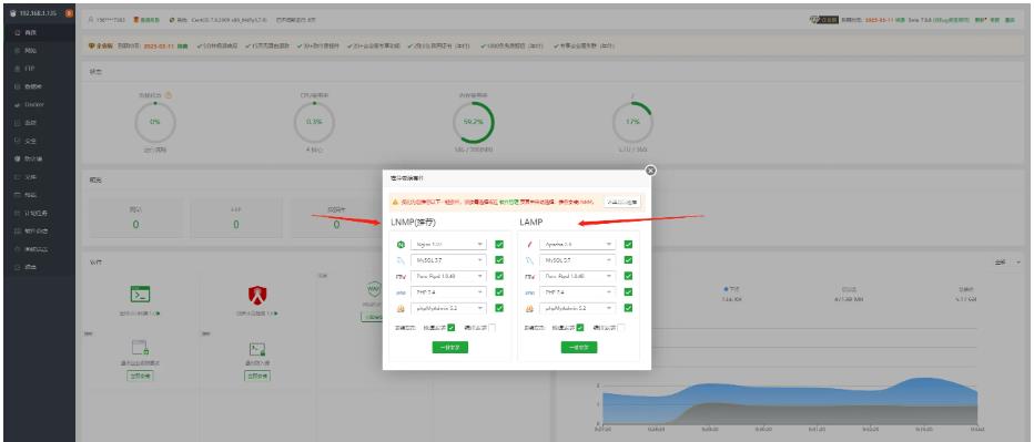 宝塔面板安装部署LNMP和LAMP环境教程