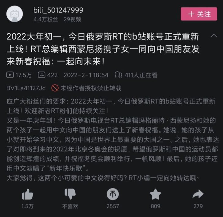 B站回应“RT 今日俄罗斯头像、昵称被暂时清理”：官方账号认证流程所致，已恢复正常